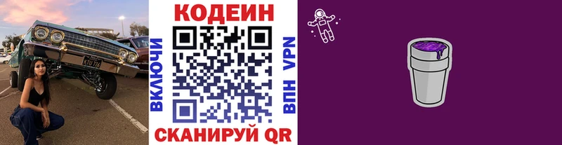 что такое   Воронеж  Codein Purple Drank 